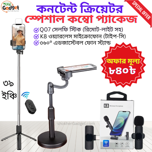 Content Creator Special Combo